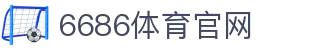 6686体育官网 | 官方安全通道